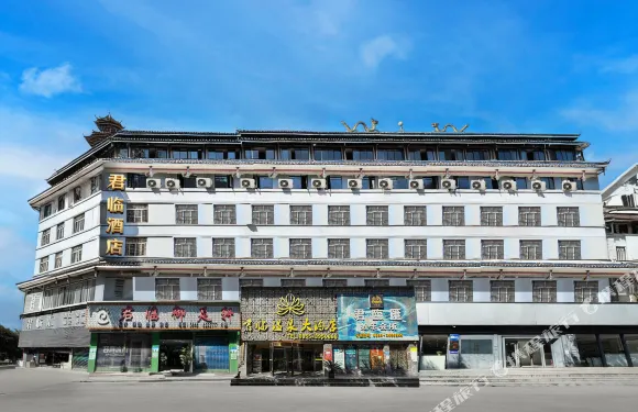 劍河君臨温泉大酒店