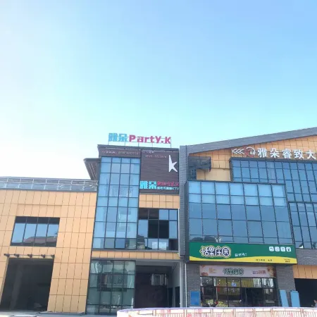 屈原區雅朵睿致大酒店