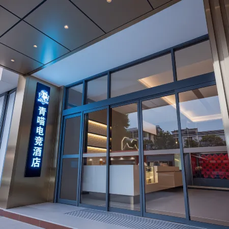Qingmiao Esports Homestay (Yulin Jincheng Center Branch)