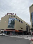 Yijia Business Hotel (Wanyang Innovation City)