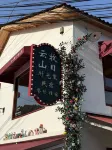 Cloud & Mountain Pastoral Days Homestay - جديد