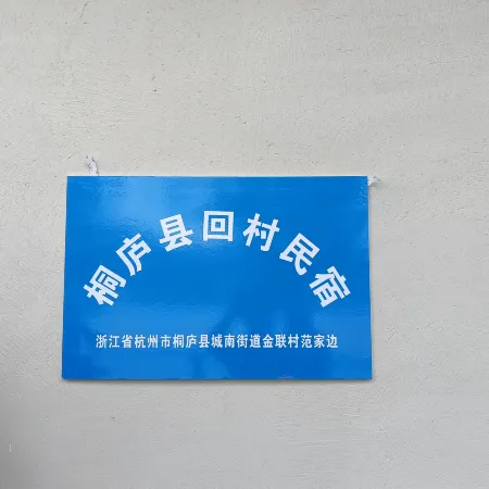Tonglu Huicun Homestay (Tonglu Fuchun River)