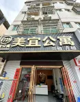 Meiyi Apartment - 인 (Inns)