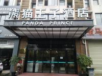 熊猫王子酒店(成都双流国际机场航都大街地铁站店)