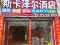 北海斯卡泽尔假日酒店 - 其他