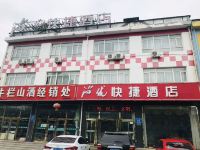 大厂尚优快捷酒店 - 酒店外部