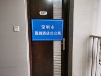 深圳晨璐酒店式公寓 - 其他