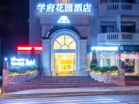學府花園飯店（樂山師範學院店） 樂山師範學院附近的飯店
