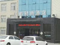 许昌汉都时尚酒店 - 酒店外部