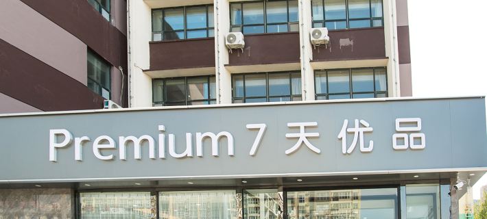 7 Days Premium Hotel (Dingzhou Zhongshan Road Railway Station) Hôtels à&nbsp;: Dingzhou