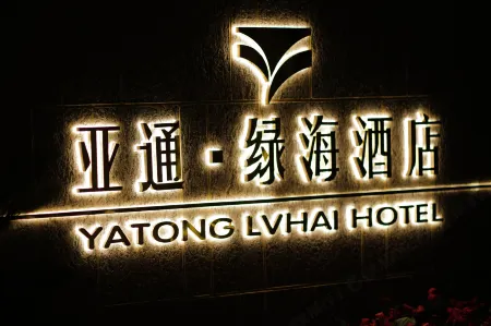 Yatong Lvhai Hotel Отели рядом с достопримечательностью «Xisha Wetland»