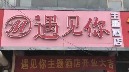 Meet your theme hotel Отели в г. Линьсянь