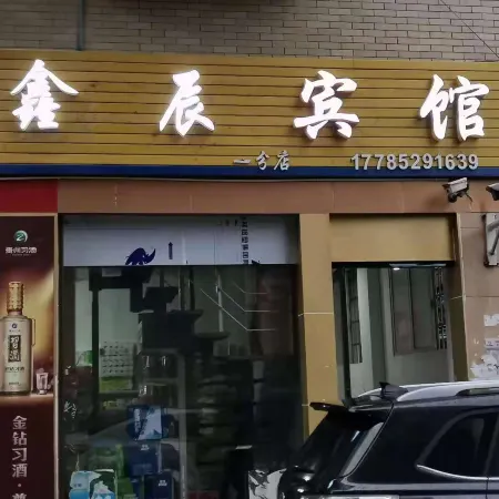 Yinjiang Xinchen Hotel