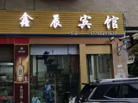 Yinjiang Xinchen Hotel Hotels in Yinjiang