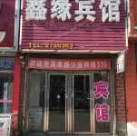 Fuxin Xinyuan Hotel Hotels in Qinghemen District