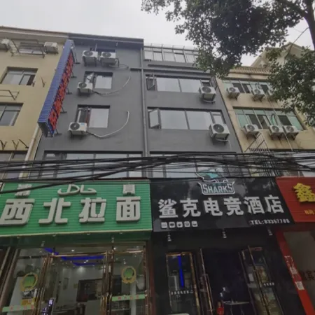Shark E-sports Homestay (Anyi Nanchang Vocational and Technical College)