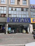Starway Hotel (Nanjing Chengxin Avenue Subway Station) Hotels in Nanjing