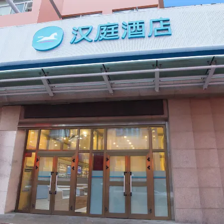 HanTing Hotel (Urumqi Huanghe Road Traditional Chinese Medicine Hospital)
