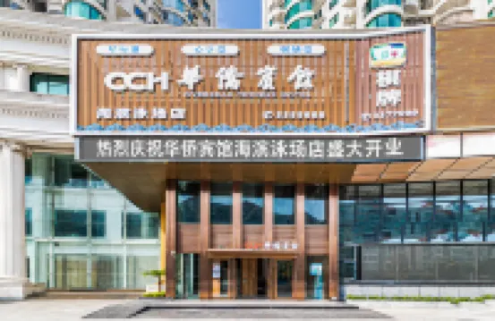 華僑賓館（情侶路海濱泳場店） 鄰近海濱公園的酒店