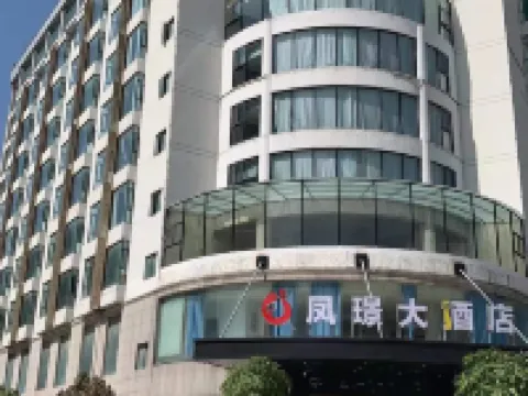 鳳璟大酒店 鳳山酒店