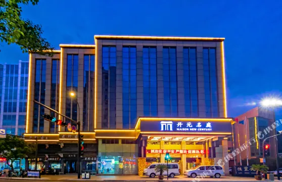 舟山普陀天豐樓開元名庭酒店（半升洞碼頭店）