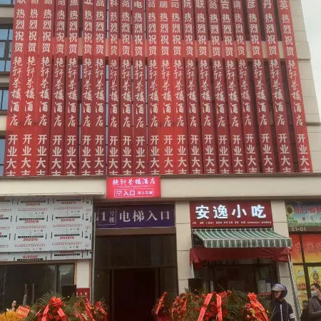 Yanxuan Teahouse Homestay