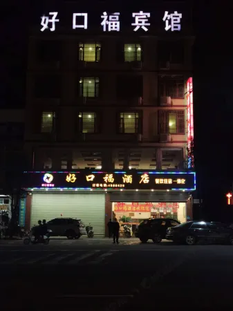 Wuping Haokoufu Hotel