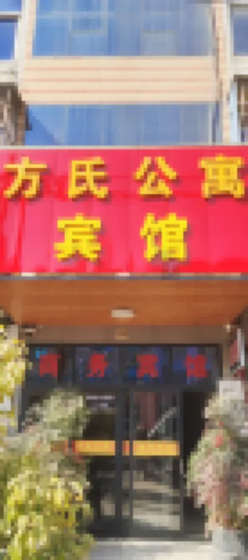 Haining Fangshi Homestay (Jiafang Technology Industrial Park Shop)