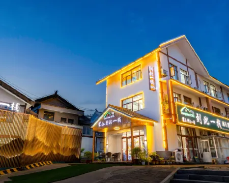 平邑到此一棧賓館 平邑酒店