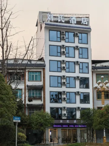 Shibing Liu's Hotel (Shanmu River Night Rafting Scenic Area Entrance)