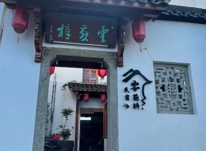 Lanxi Yunyanxuan Homestay (Zhuge Baguacun Branch)