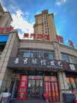 Jingxiu Inn (Tongling Station)