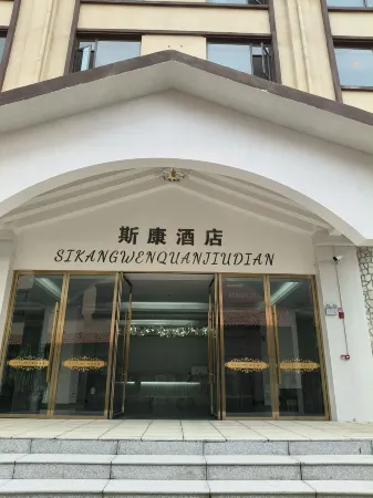 Sikang Boutique Hot Spring Holiday Hotel