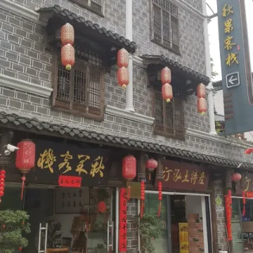 Qiuguo Inn โรงแรมใกล้เมืองเก่าฉางติง