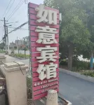Ruyi Business Hotel