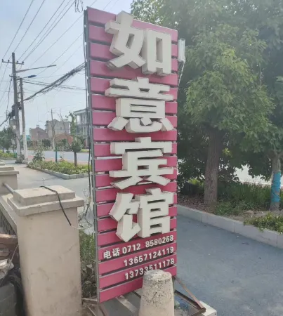 Ruyi Business Hotel Отели рядом со станцией Hanshuan Railway Station