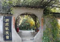 休寧木梨硔浙嫁徽民宿 婺源五龍山附近的飯店