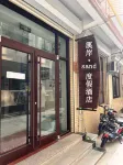 溪岸·sand度假飯店（北戴河劉莊夜市店）