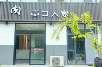 宜川壺口人家 陜西黃河壺口瀑布附近的飯店