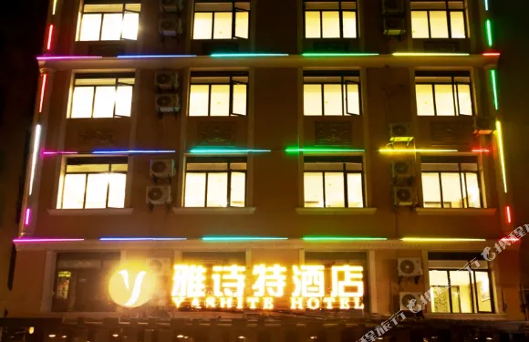 雅詩特酒店（崇陽客運站浪口温泉店）