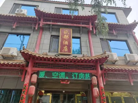 Huanglong Longdu Hotel Отели в г. Хуанлун