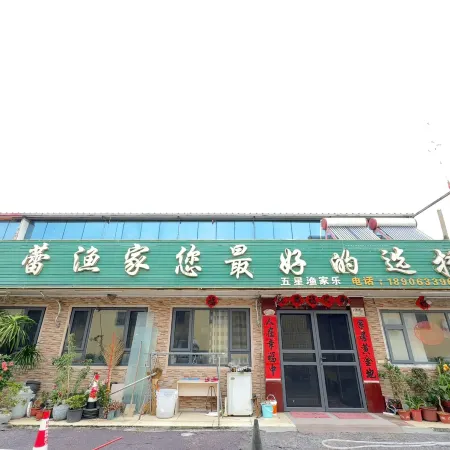 Yunlei Fisherman's House Homestay
