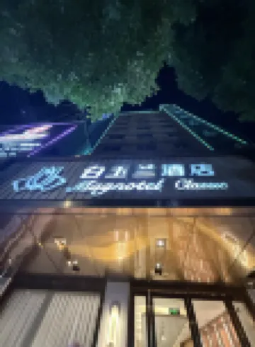 Magnotel Hotel (Ezhou Yintai Baihuo Nanpu Road)
