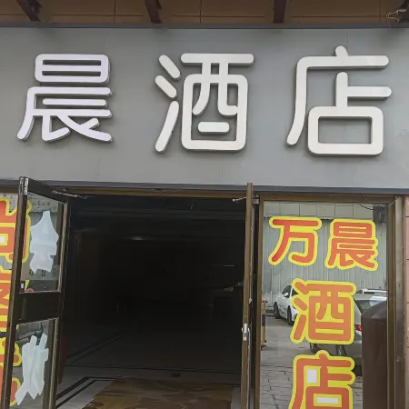 Wancheng Hotel (Jindu Department Store)