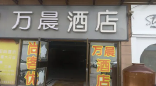 Wancheng Hotel (Jindu Department Store)