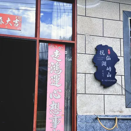 Fu xian Hu Yu shan min su