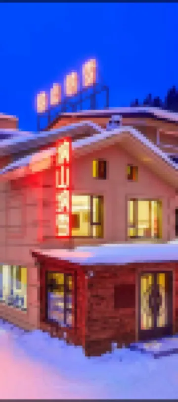 雪鄉納山納雪酒店（雪韻大街店） 鄰近中國雪鄉的酒店