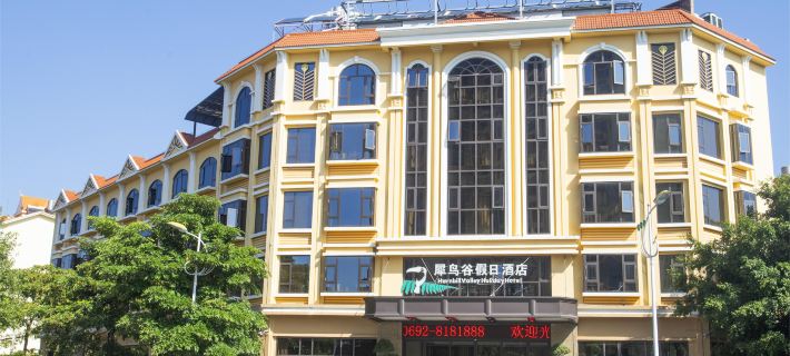 Xiniaogu Holiday Hotel Hotels in Yingjiang