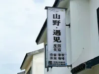 Wilderness Encounter – Forest Healing, Slow Life & Light Luxury Stay (Yaohu Town) โรงแรมในอี้ซิง