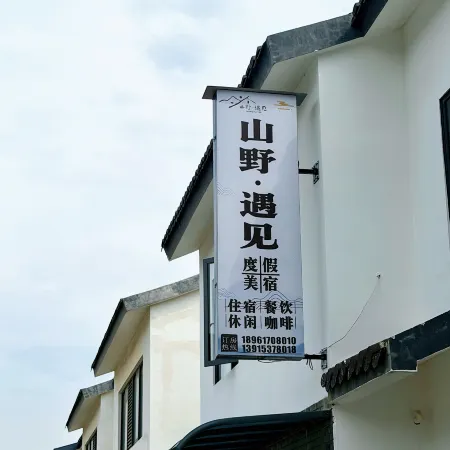 Wilderness Encounter – Forest Healing, Slow Life & Light Luxury Stay (Yaohu Town)